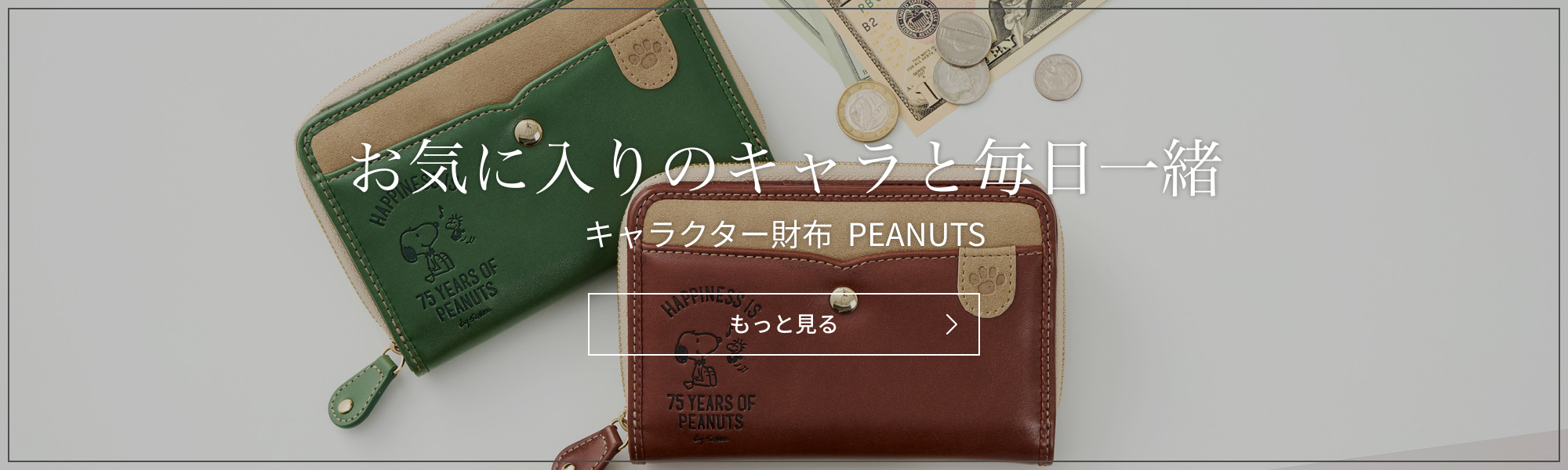 キャラクター財布 PEANUTS