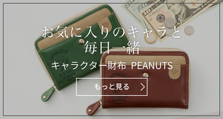 キャラクター財布 PEANUTS