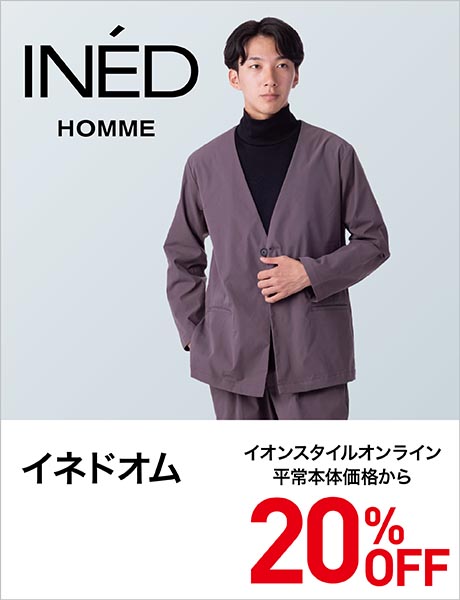 イネドオム 20%OFF