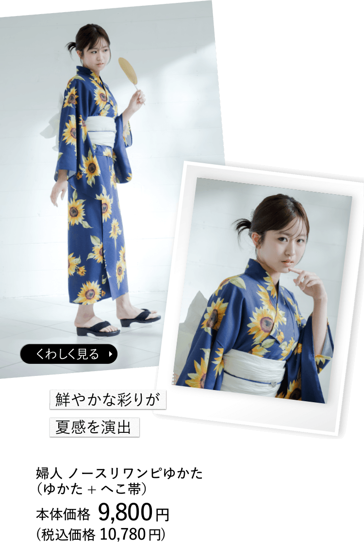 鮮やかな彩りが夏感を演出 婦人 ノースリワンピゆかた（ゆかた+へこ帯）