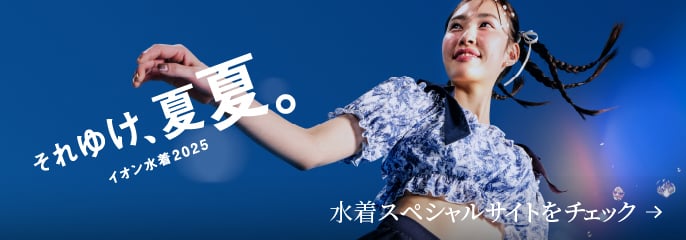 水着スペシャルサイト