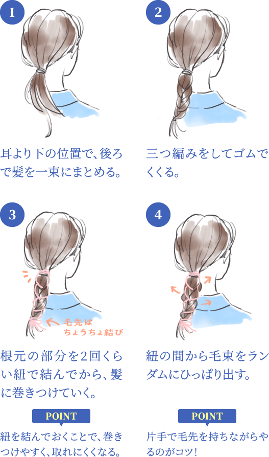 1.耳より下の位置で、後ろで髪を一束にまとめる。...