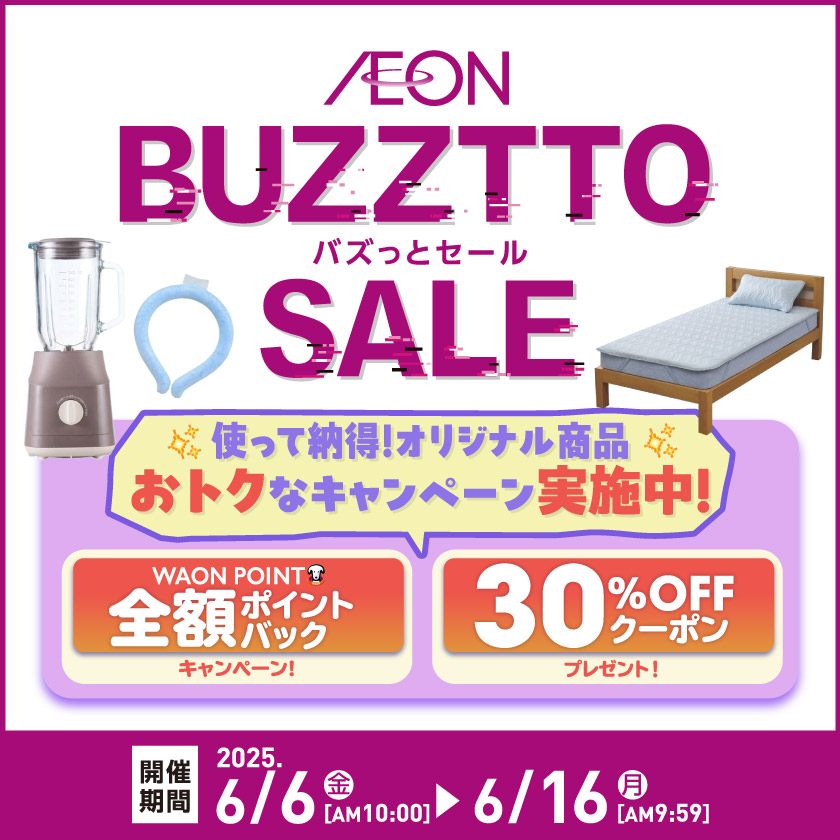 BUZZTTOセール 6/6(金)10:00〜6/16(月)9:59