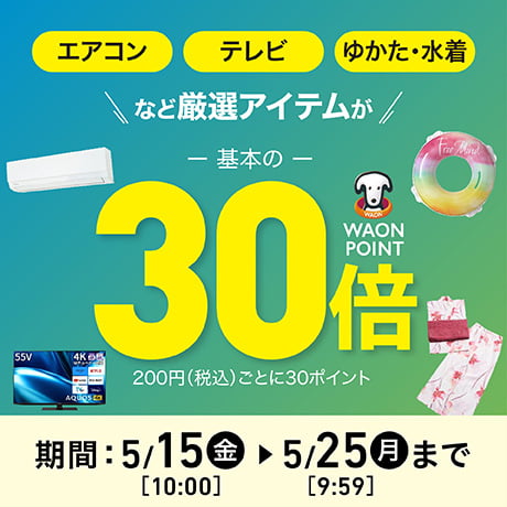 家電 | イオンスタイルオンライン 衣料品・暮らしの品をネットでお買物