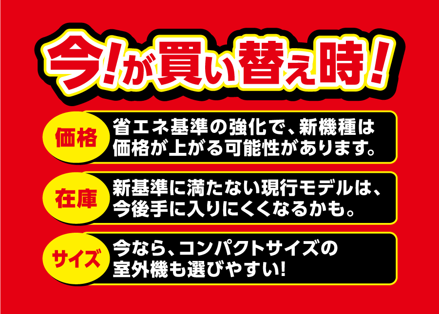 エアコン2027年問題」エアコン買い替え特集｜イオン公式通販「イオン