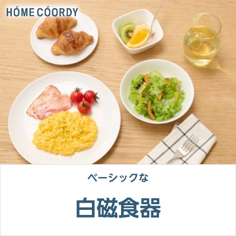 食器 キッチン・ランチ・ボトル | イオンスタイルオンライン 衣料品