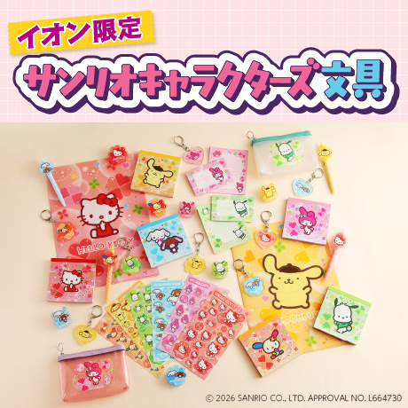 文具・オフィス・手芸 | イオンスタイルオンライン 衣料品・暮らしの品