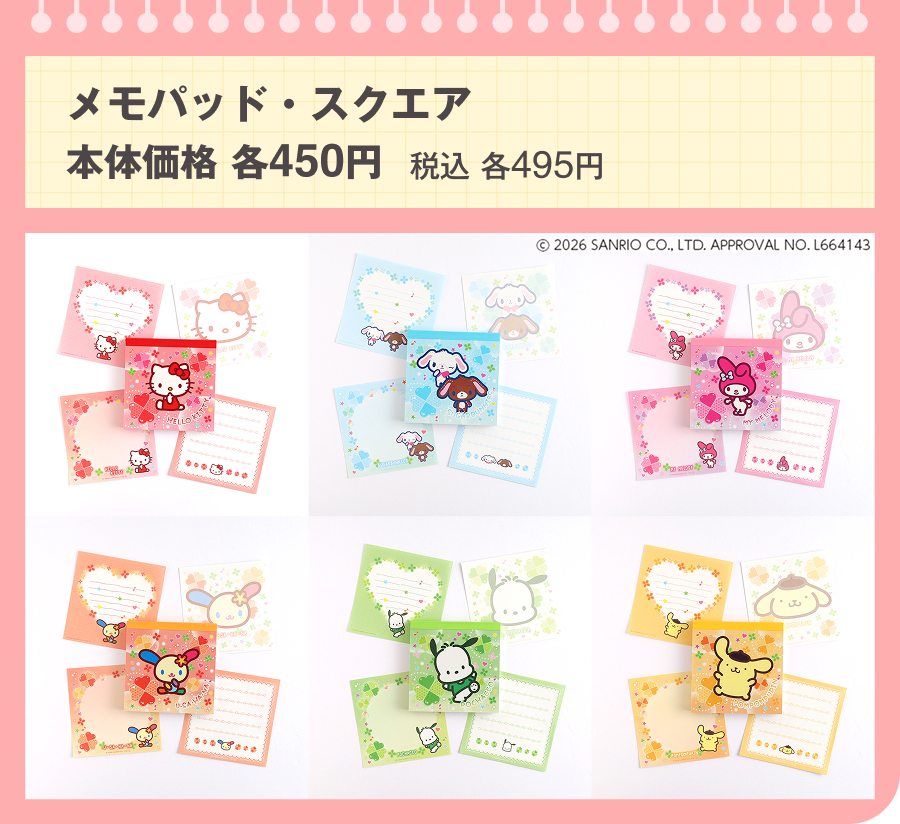 イオン限定販売 メモパッド・スクエア 本体価格各450円 税込各495円
