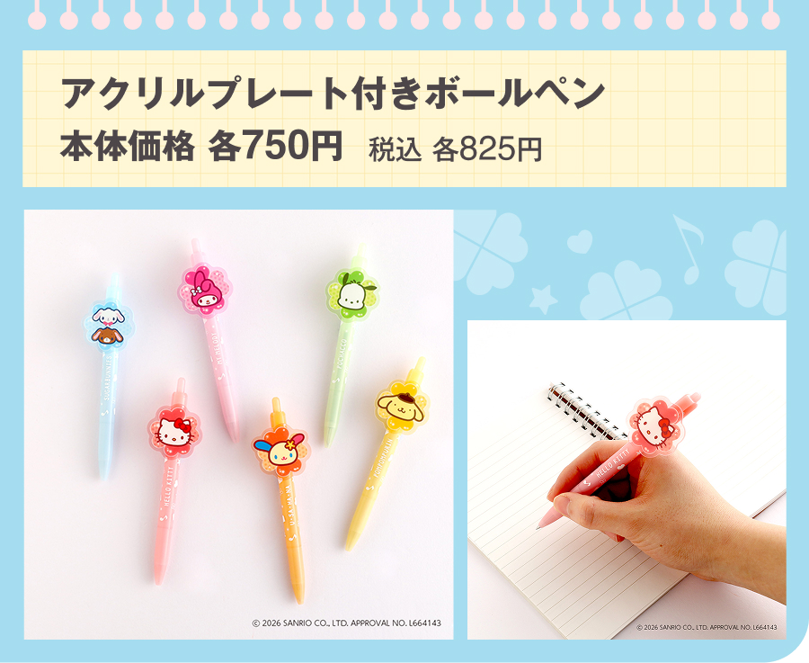 イオン限定販売 アクリルプレート付きボールペン 本体価格各750円 税込各825円