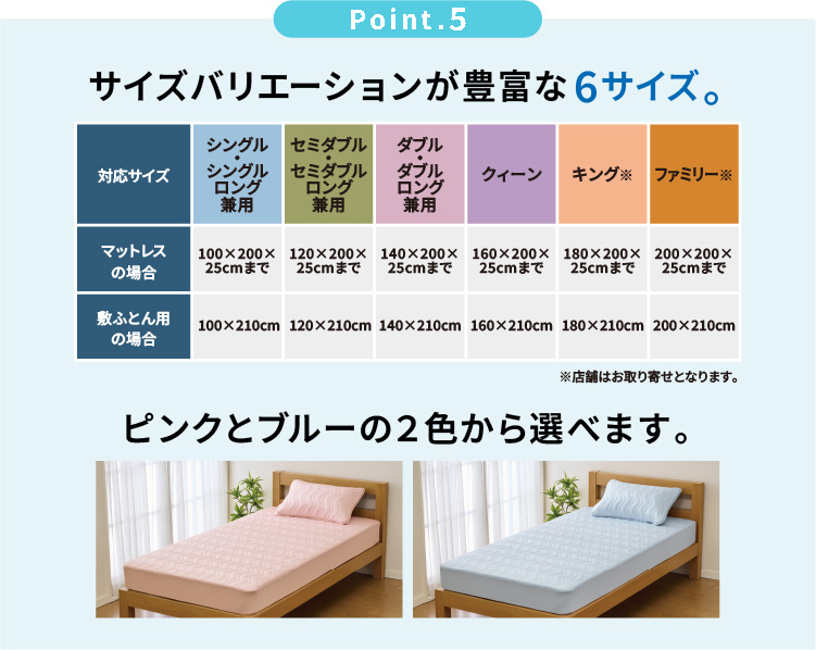 Point.5 サイズバリエーションが豊富な6サイズ。 ピンクとブルーの２色から選べます。