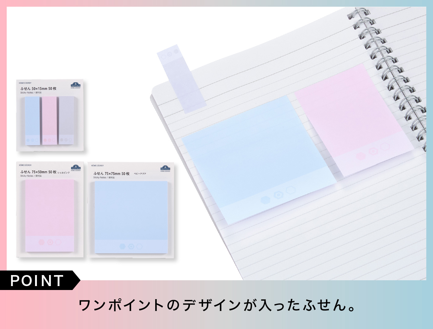 ワンポイントのデザインが入ったふせん。