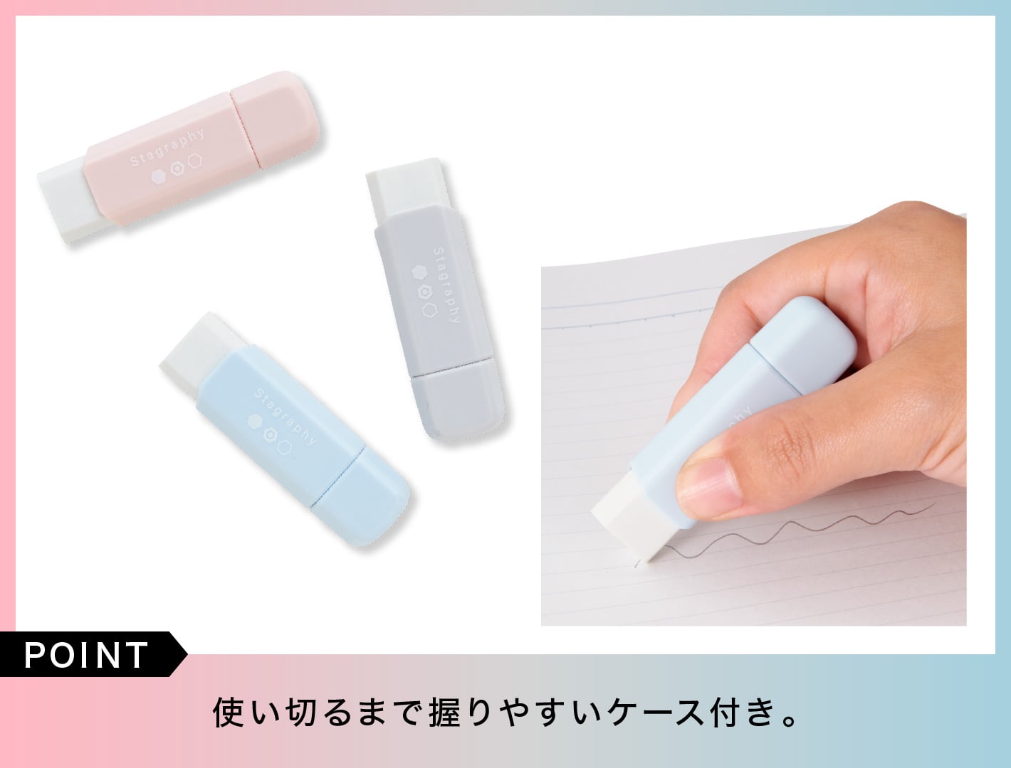 使いやすく握りやすいケース付き。