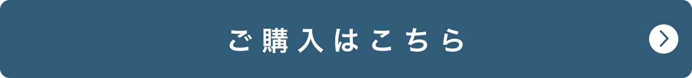 ご購入はこちら