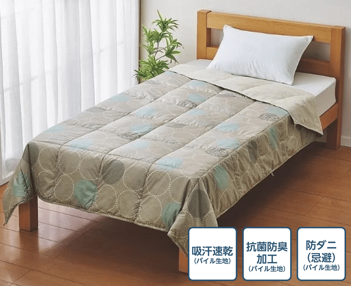 ホームコーディ カバーのいらない掛ふとん｜イオン公式通販「イオン