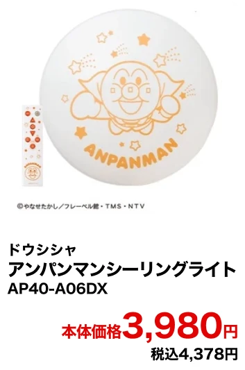 ドウシシャ アンパンマンシーリングライト AP40-A06DX 本体価格3,980円 税込4,378円