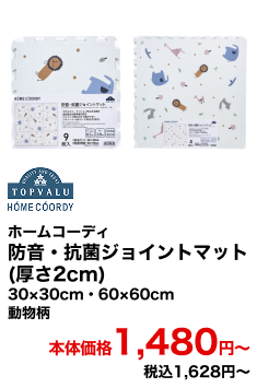 ホームコーディ 防音・抗菌ジョイントマット(厚さ2cm) 30×30cm・60×60cm HC-JM56302PAT251 HC-JM56602PAT251 動物柄 本体価格1,480円〜 税込1,628円〜