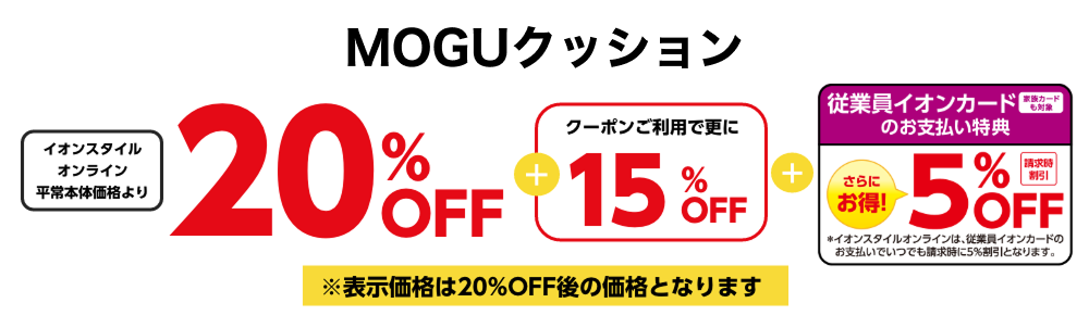 MOGUクッション