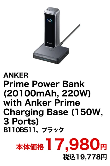 ANKER Prime Power Bank (20100mAh, 220W) with Anker Prime Charging Base (150W, 3 Ports) 