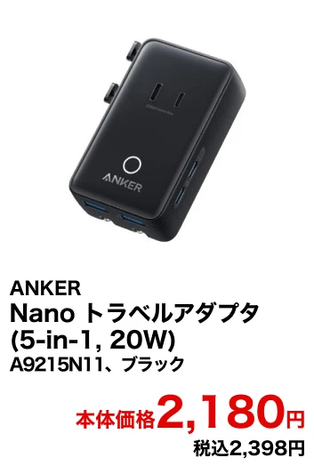 ANKER Nano トラベルアダプタ(5-in-1, 20W) 