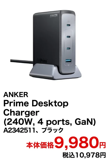ANKER Prime Desktop Charger (240W, 4 ports, GaN)
