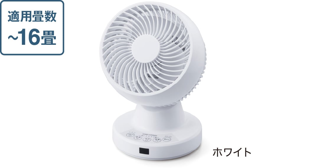 ホームコーディ 扇風機・サーキュレータ｜イオン公式通販「イオン