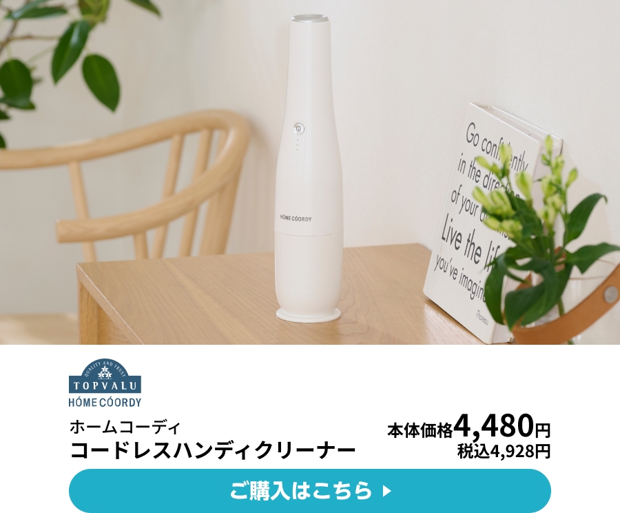 ホームコーディ コードレスハンディクリーナー 商品詳細はこちら