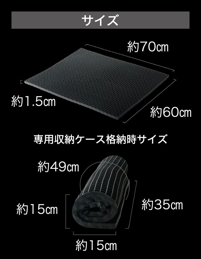 サイズ 約60cm×約70cm×約1.5cm 専用収納ケース格納時サイズ 約35cm×約15cm×約15cm 円周約49cm