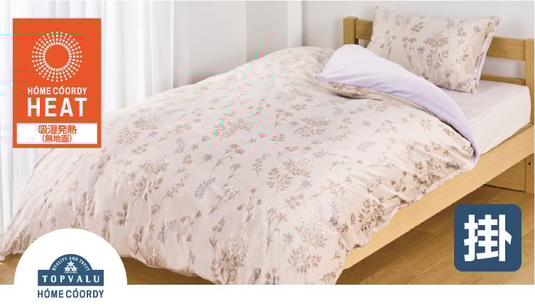 ホームコーディヒート あったか毛布+敷きパッドセット　蓄熱毛布 ホームコーディ なめらかな肌ざわりのあたたか敷パッド | イオン