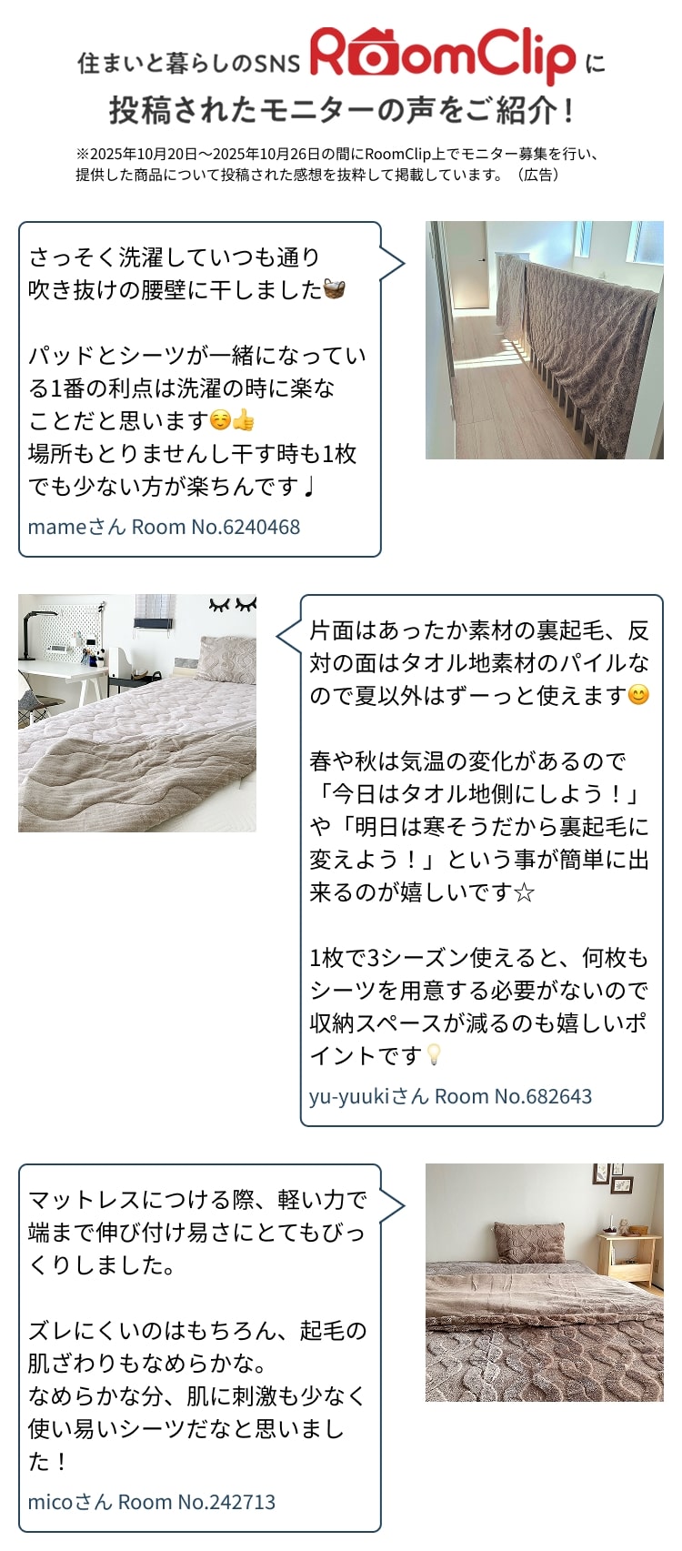 住まいと暮らしのSNSRoomClipに投稿されたモニターの声をご紹介!※2025年10月20日〜2025年10月26日の間にRoomClip上でモニター募集を行い、提供した商品について投稿された感想を抜粋して掲載しています。（広告）