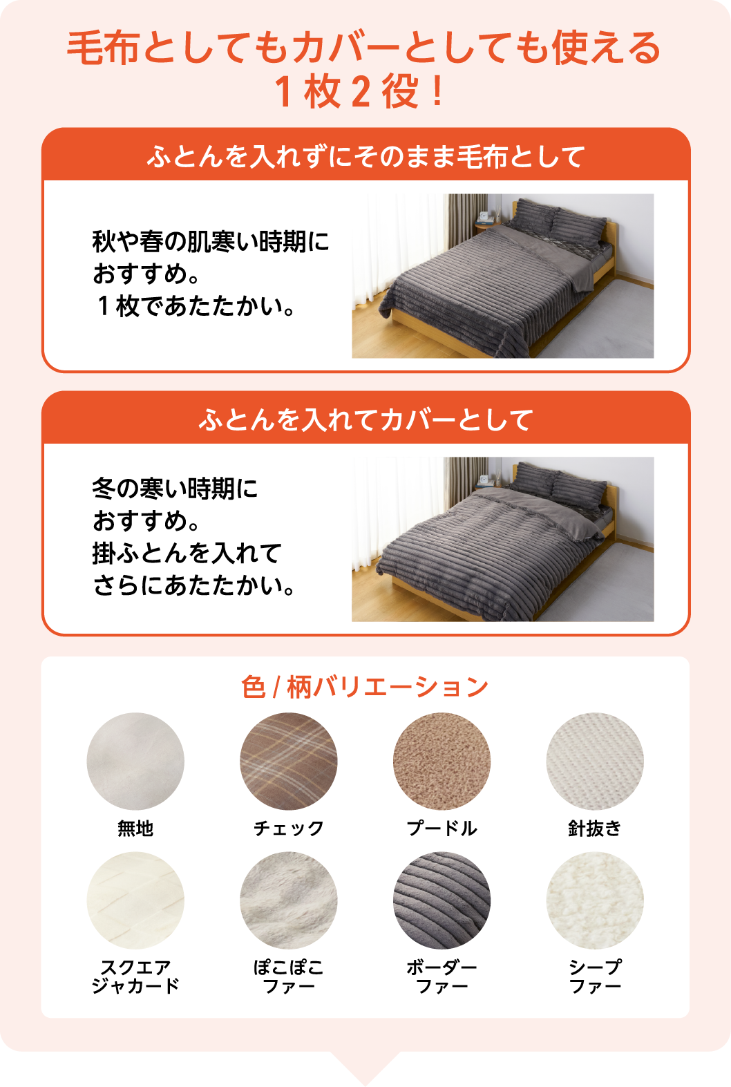 毛布としてもカバーとしても使える1枚2役！