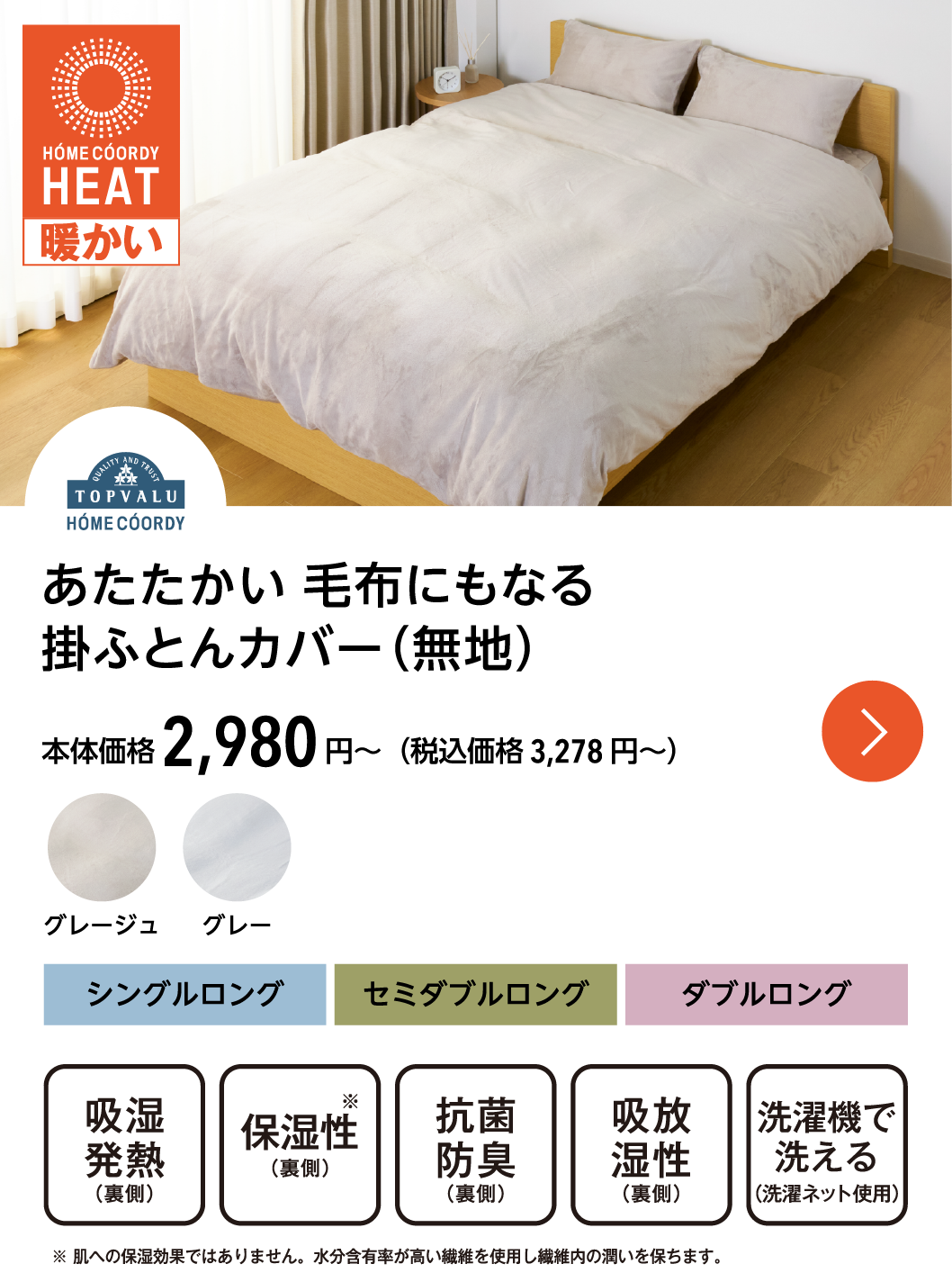ホームコーディ あたたかい 毛布にもなる掛ふとんカバー（無地）