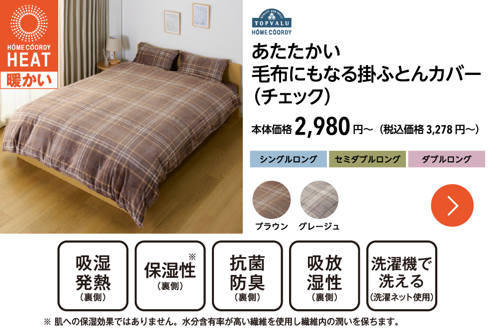 あたたかい　毛布にもなる掛ふとんカバー（フランネルチェック）