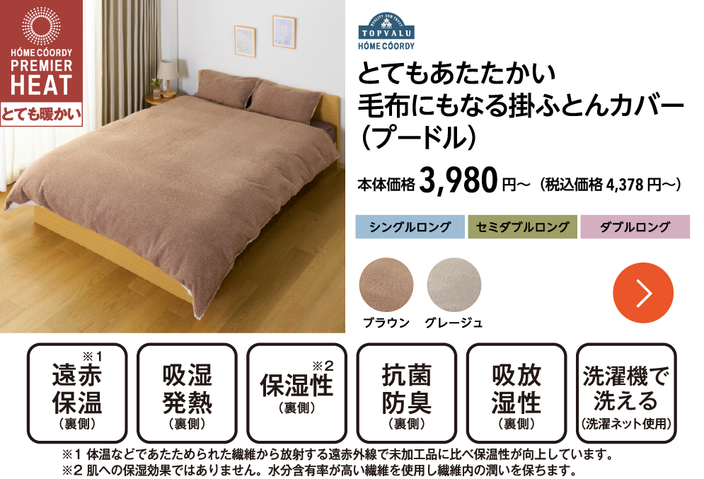 とてもあたたかい　毛布にもなる掛ふとんカバー（プードル＆ボア）