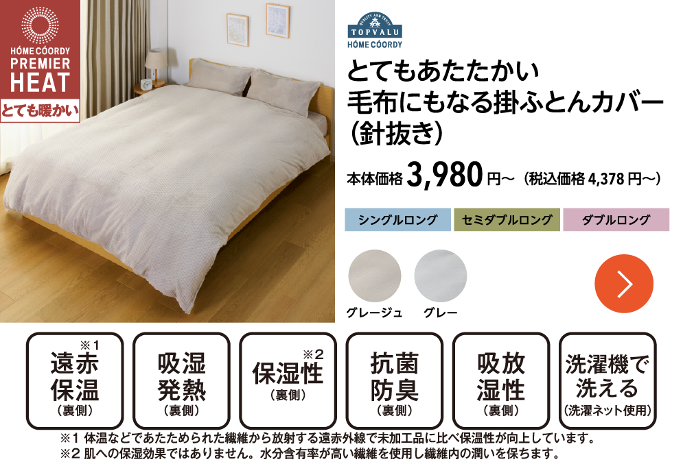 とてもあたたかい　毛布にもなる掛ふとんカバー（針抜き＆ボア）