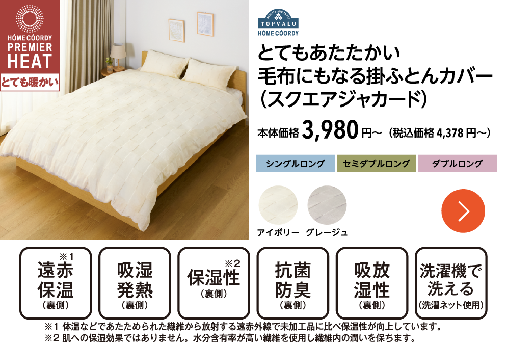 とてもあたたかい　毛布にもなる掛ふとんカバー（ジャカード＆フランネル）