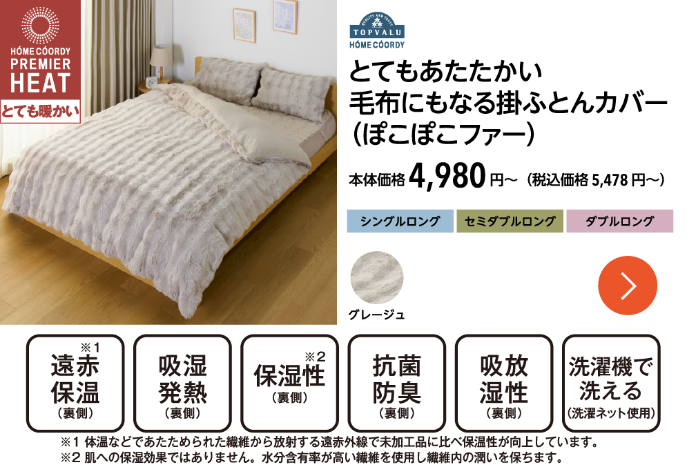 とてもあたたかい　毛布にもなる掛ふとんカバー（ぽこぽこファー＆フランネル）