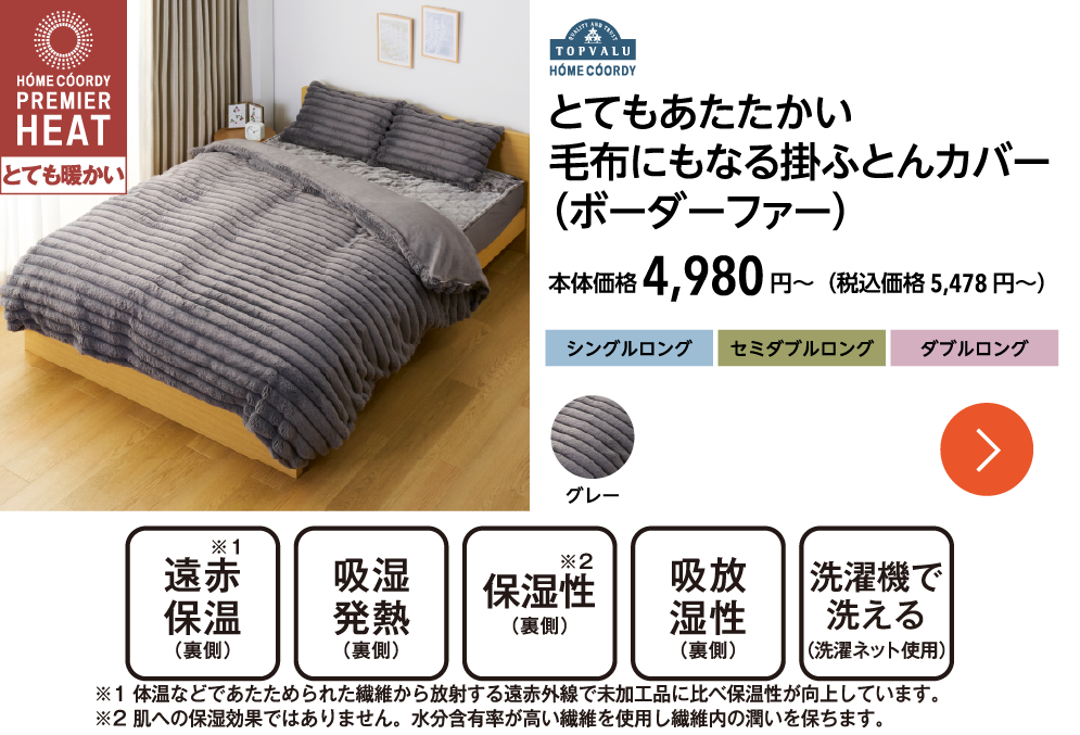 とてもあたたかい　毛布にもなる掛ふとんカバー（ボーダーファー＆フランネル）
