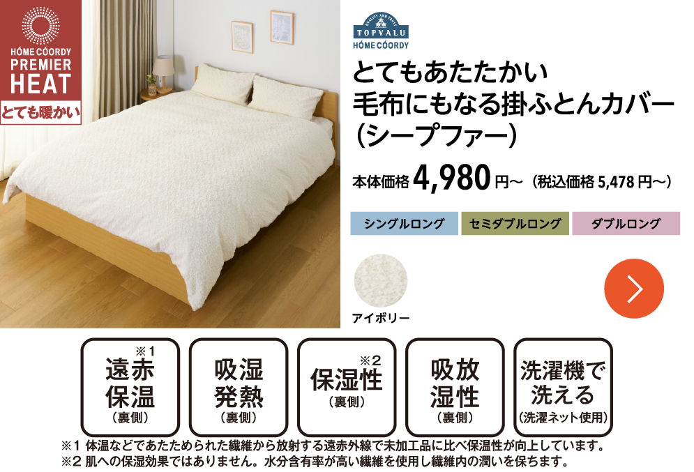 とてもあたたかい　毛布にもなる掛ふとんカバー（シープファー＆フランネル）