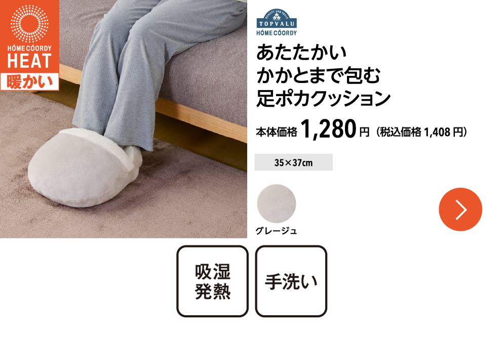 あたたかい かかとまで包む足ポカクッション