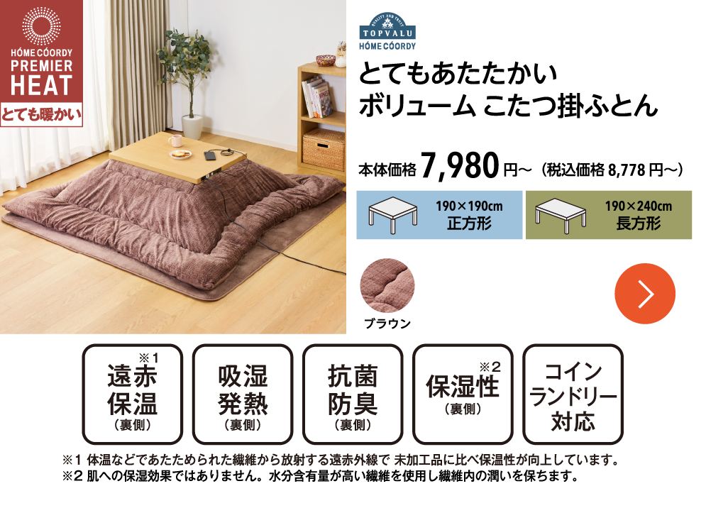 とてもあたたかい　ボリュームこたつ掛ふとん
