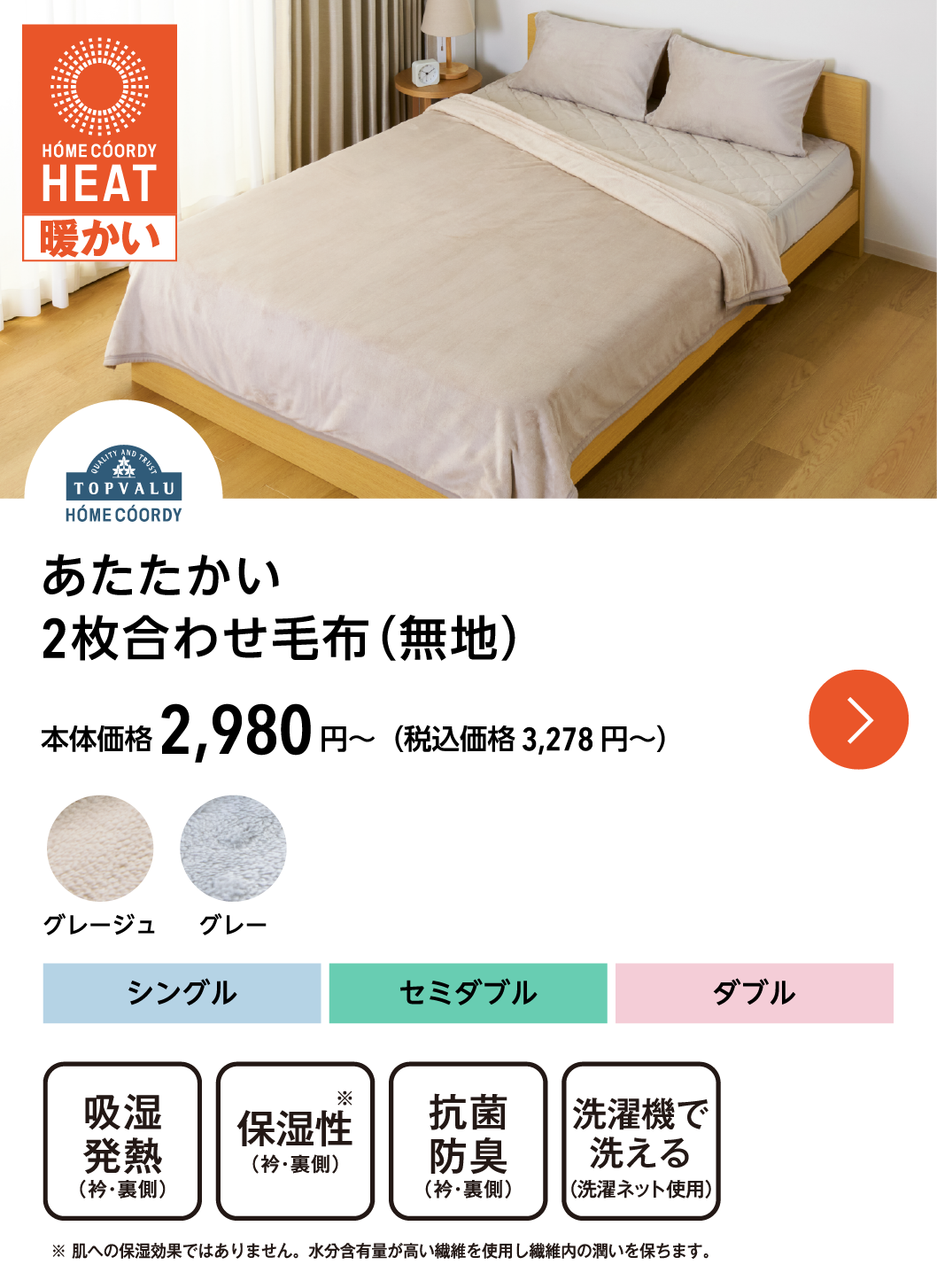 ホームコーディ あたたかい 2枚合わせ毛布（無地）