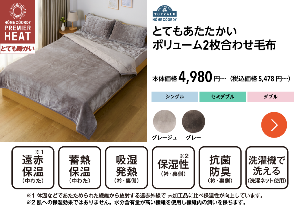 とてもあたたかい　ボリューム2枚合わせ毛布