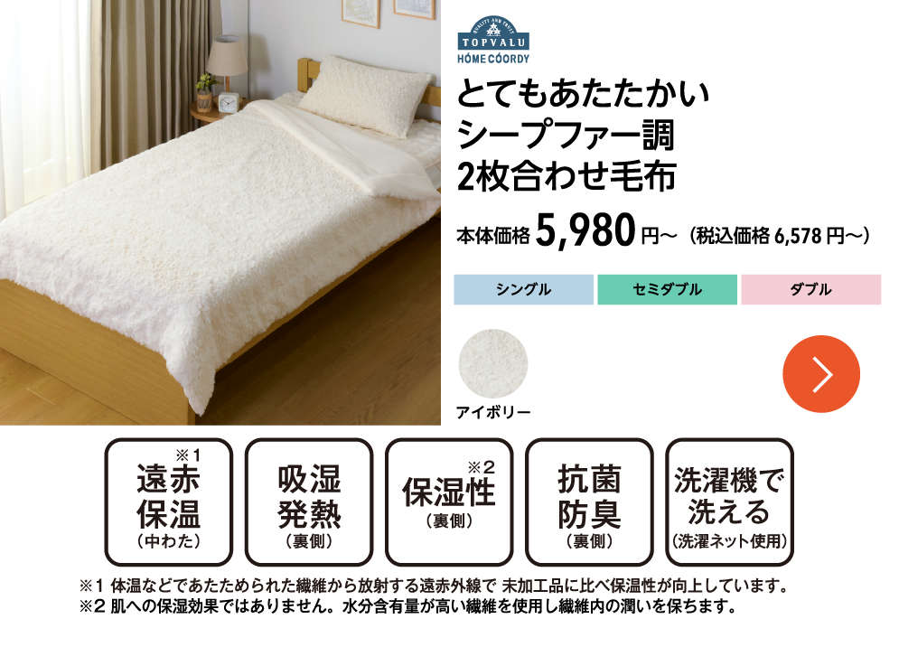 【HCプレミアヒート】とてもあたたかい　シープファー調2枚合わせ毛布
