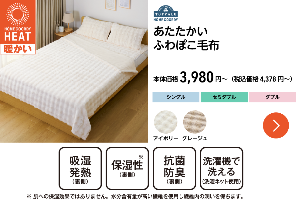 あたたかい　ふわぽこ毛布