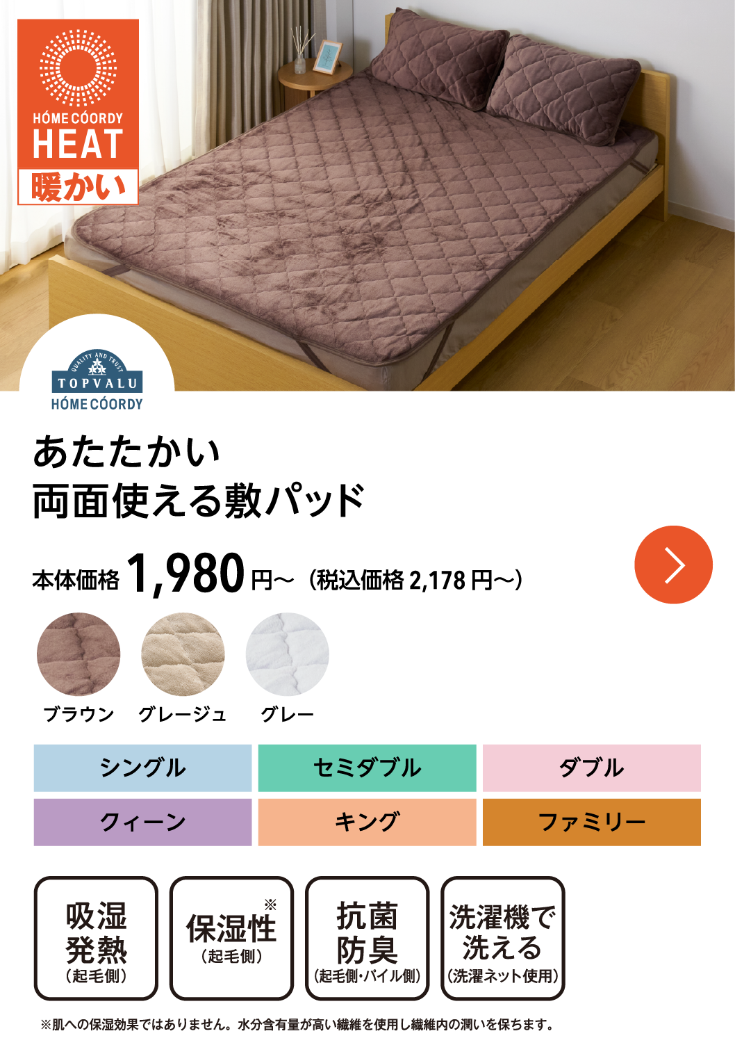 ホームコーディ あたたかい 両面使える敷パッド