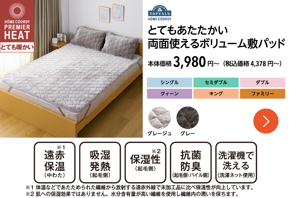 とてもあたたかい　両面使えるボリューム敷パッド