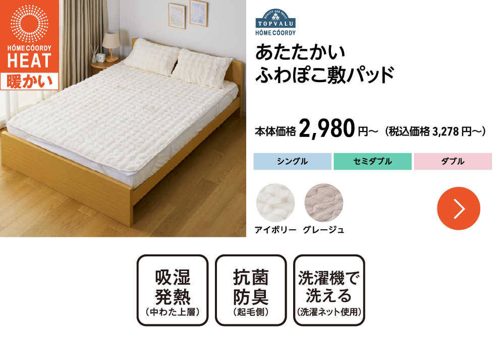 【HCヒート】あたたかい　ふわぽこ敷パッド