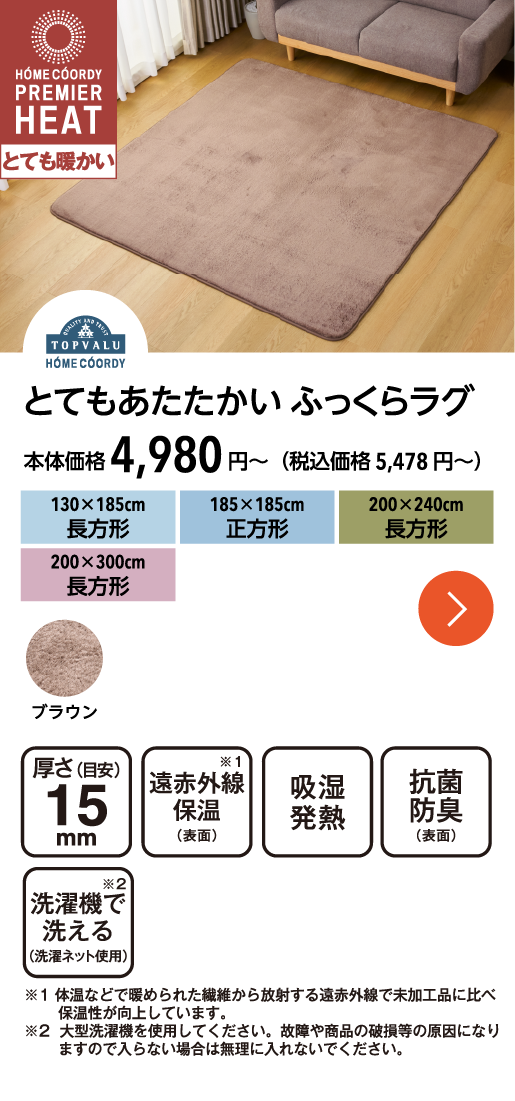 ホームコーディ　とてもあたたかい　ふっくらラグ