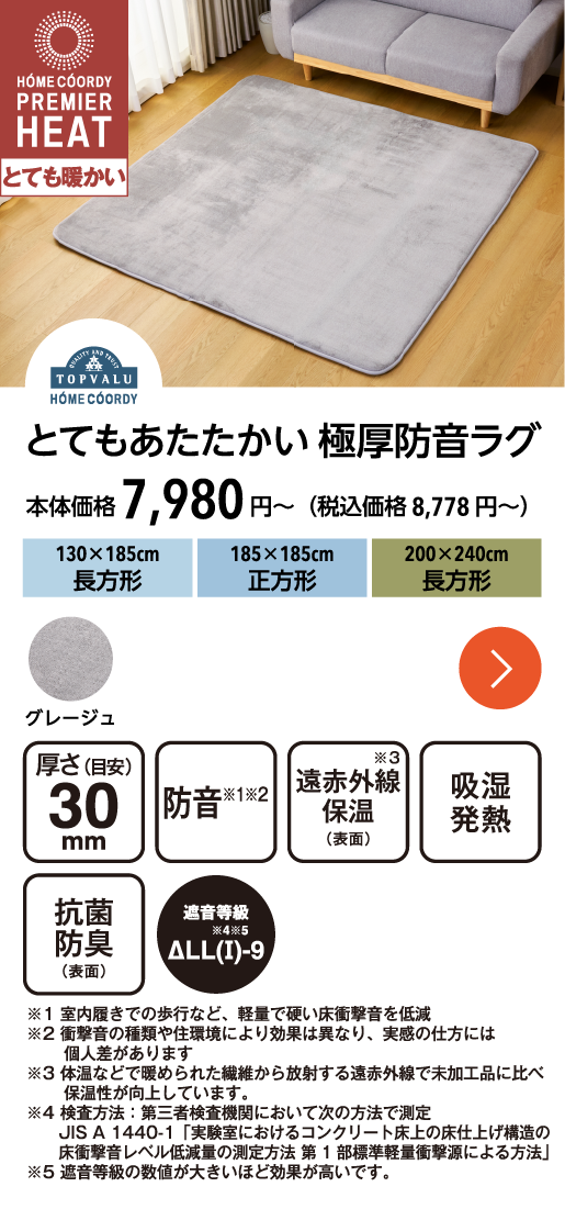 ホームコーディ　とてもあたたかい 極厚防音ラグ