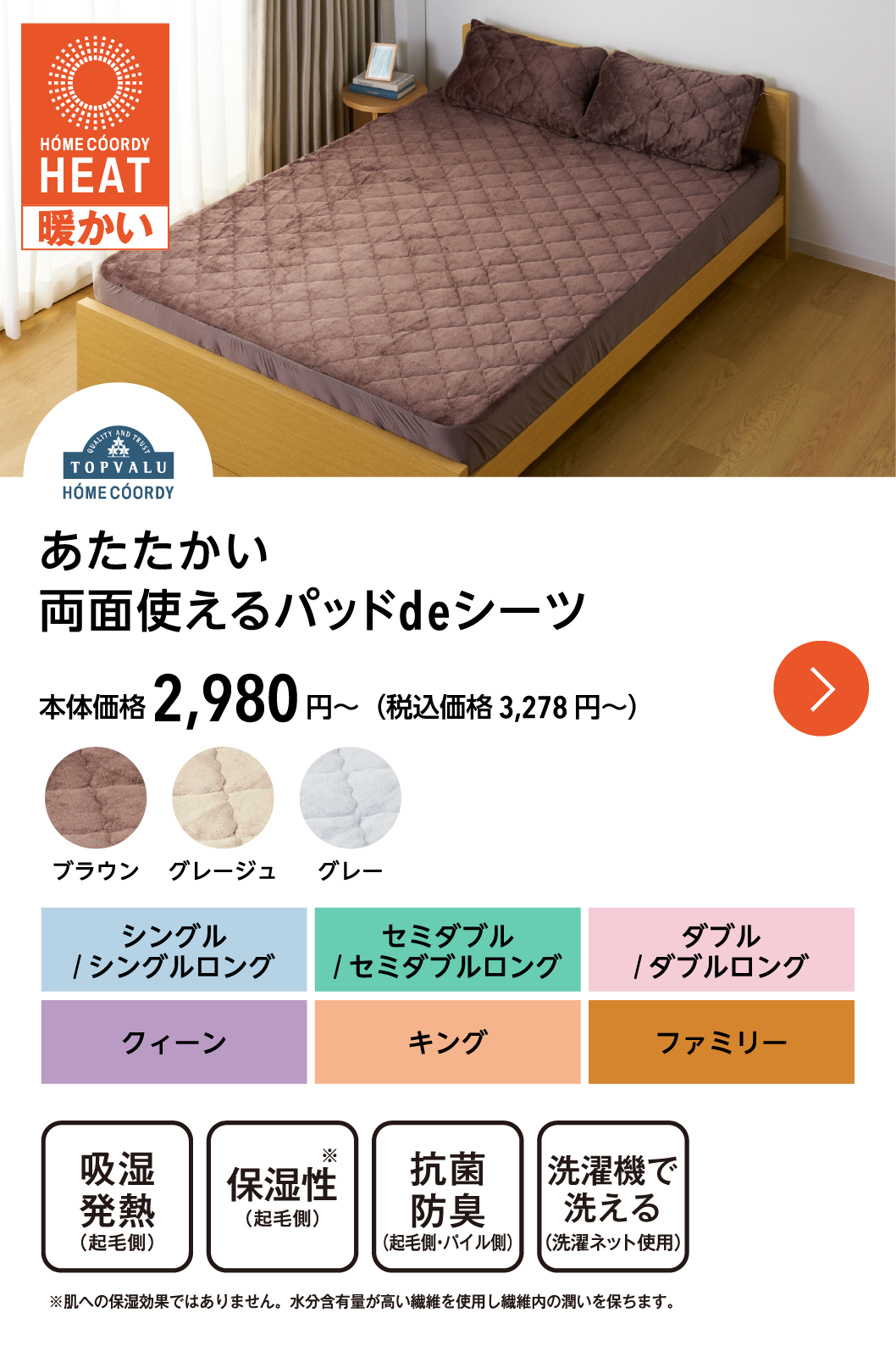 【HCヒート】あたたかい　両面使えるパッドdeシーツ